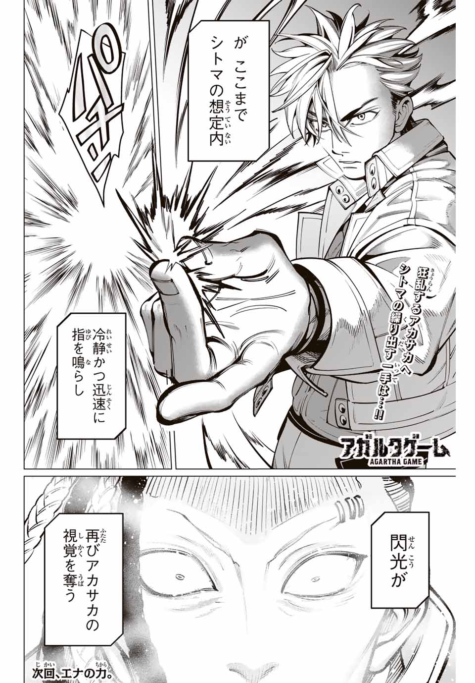 アガルタゲーム 第14話 - Page 18