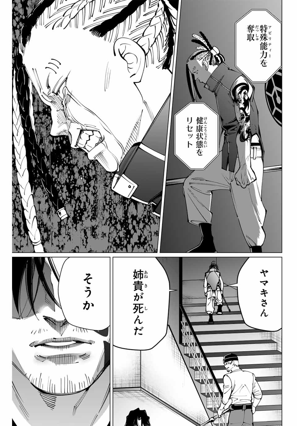 アガルタゲーム 第14話 - Page 7