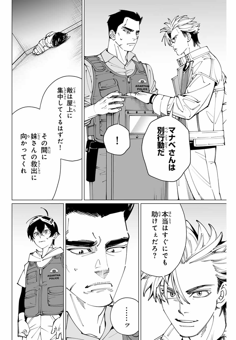 アガルタゲーム 第14話 - Page 10