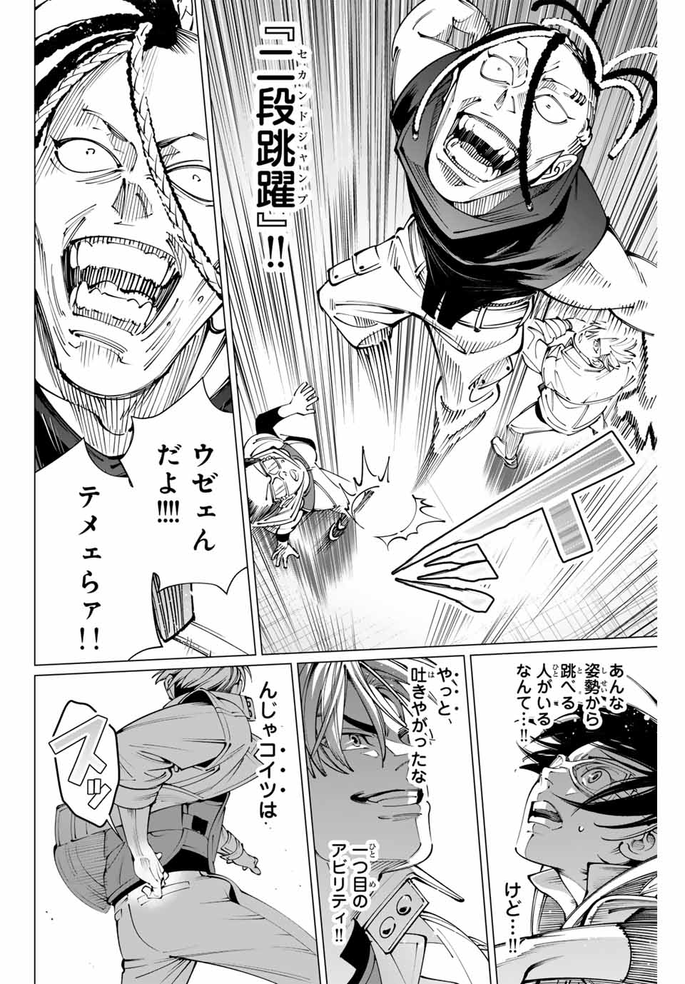 アガルタゲーム 第15話 - Page 8