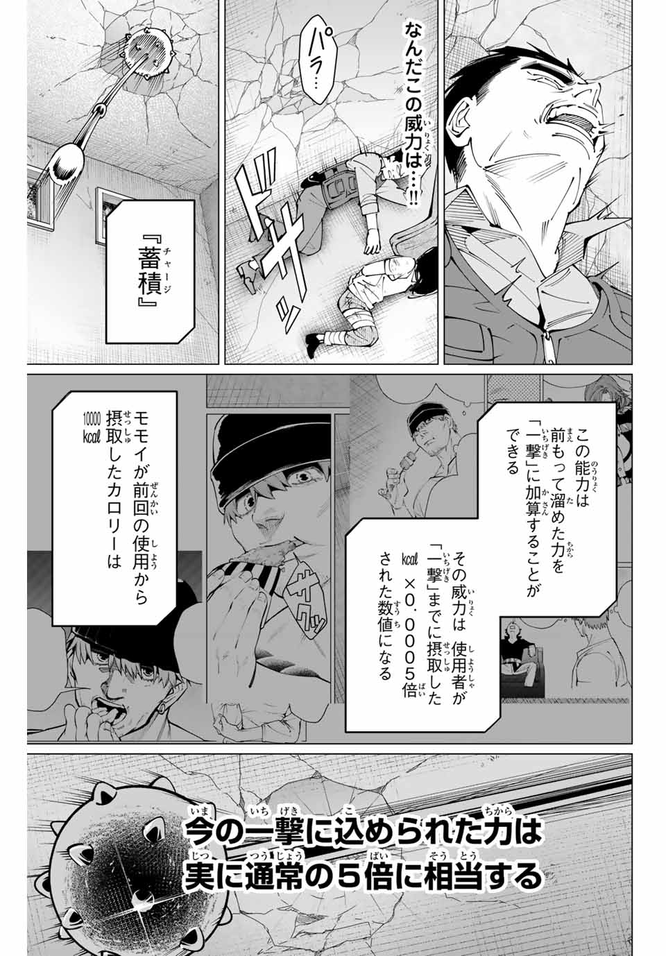 アガルタゲーム 第16話 - Page 13
