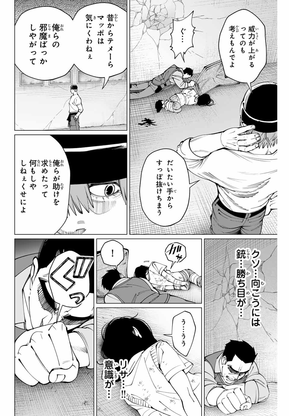 アガルタゲーム 第16話 - Page 14