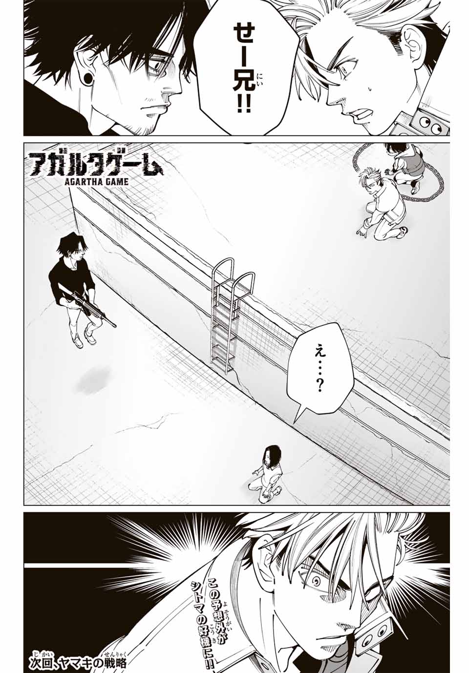 アガルタゲーム 第17話 - Page 18