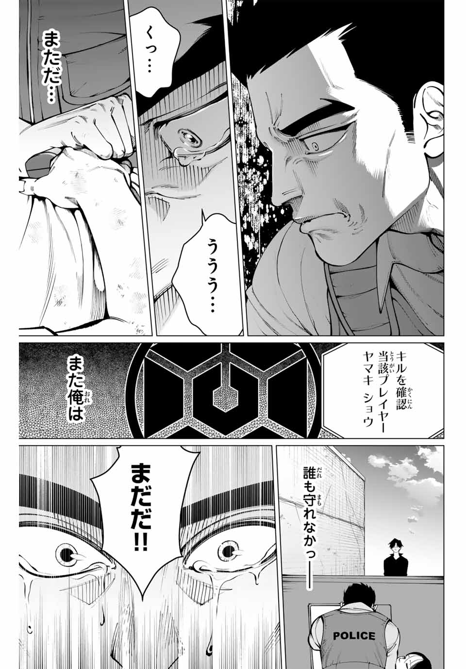 アガルタゲーム 第18話 - Page 15