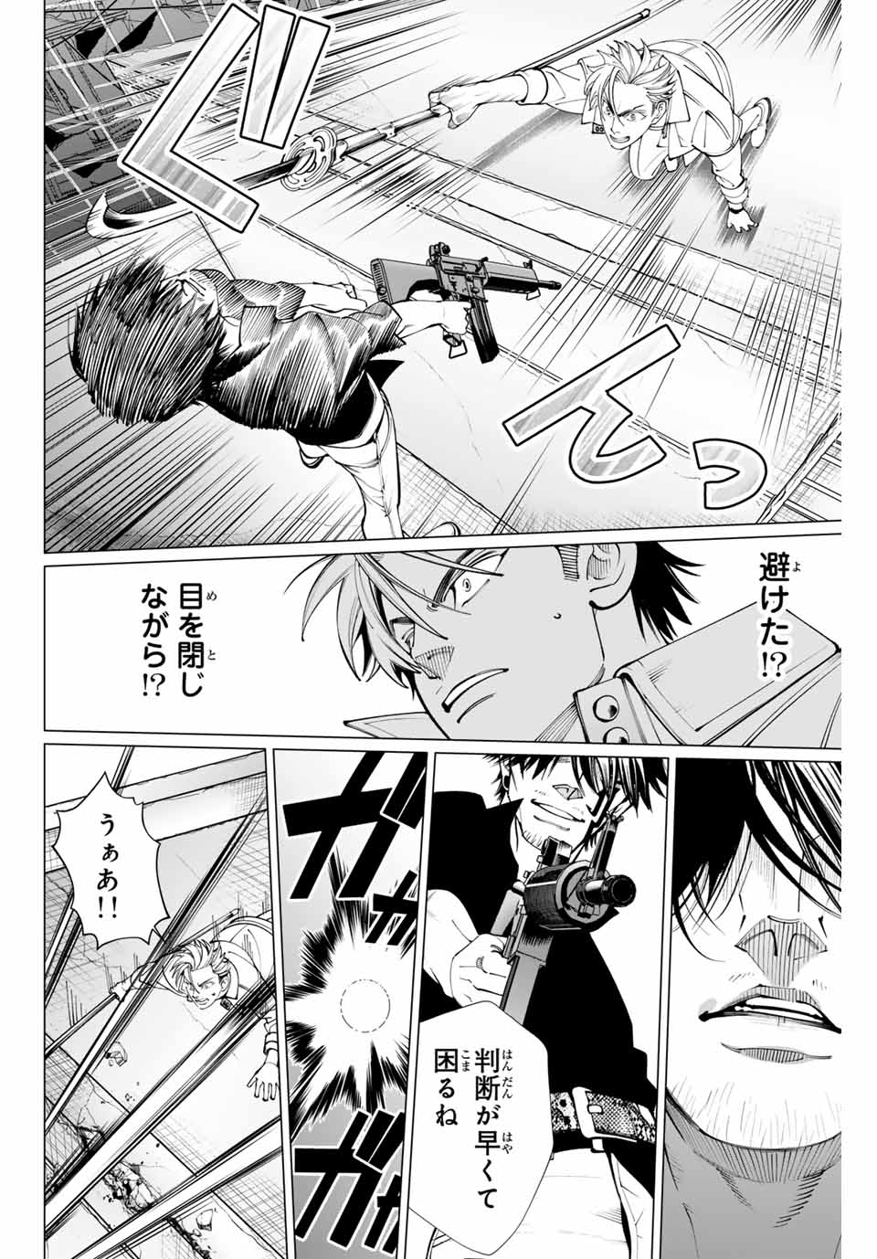アガルタゲーム 第18話 - Page 3