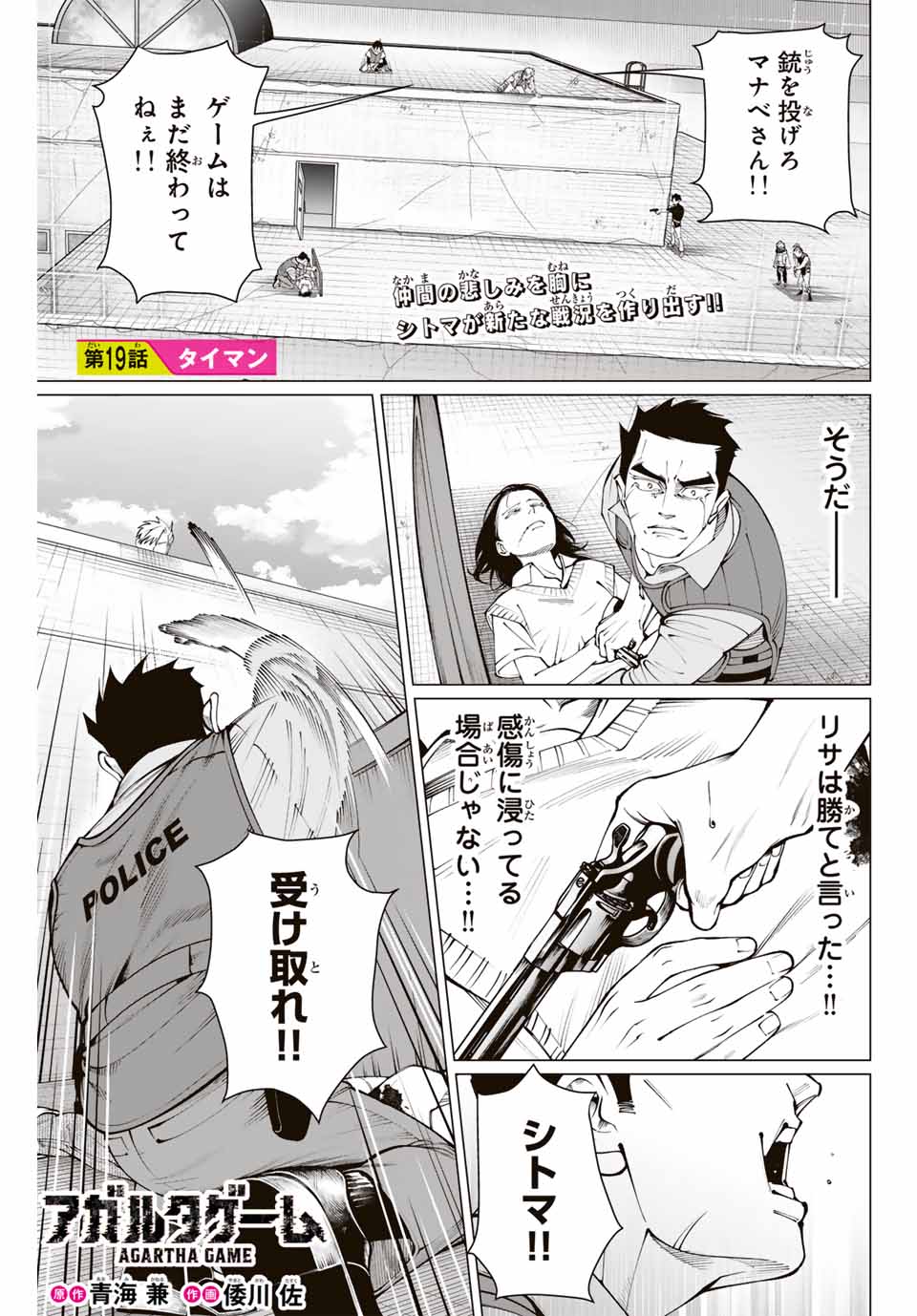 アガルタゲーム 第19話 - Page 1