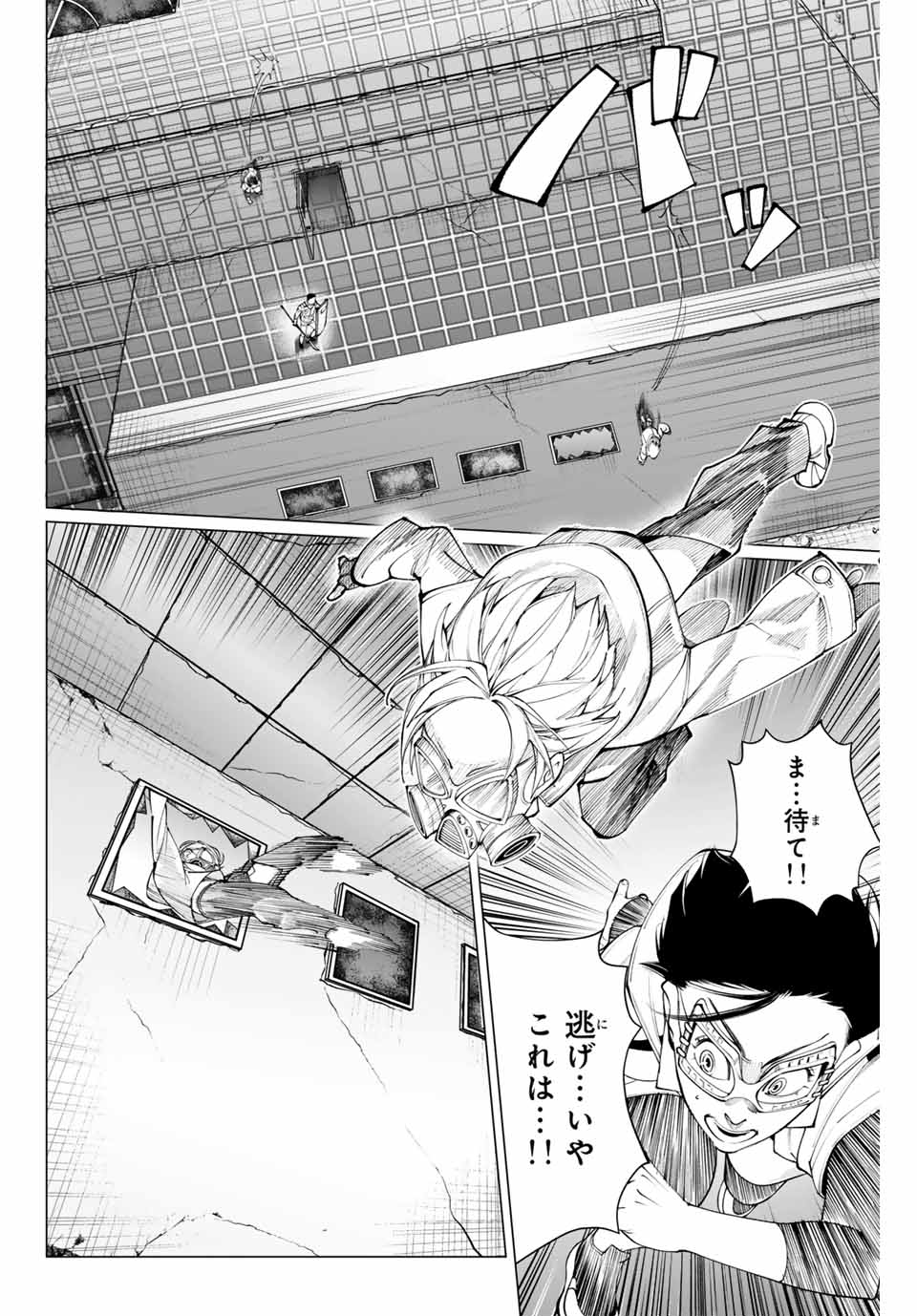 アガルタゲーム 第20話 - Page 6