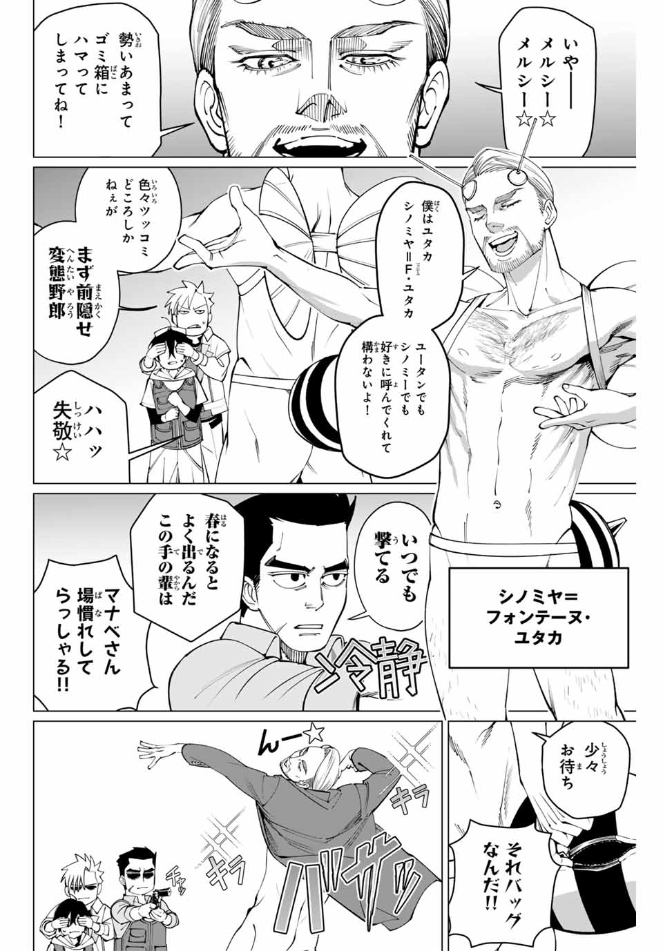 アガルタゲーム 第22話 - Page 8