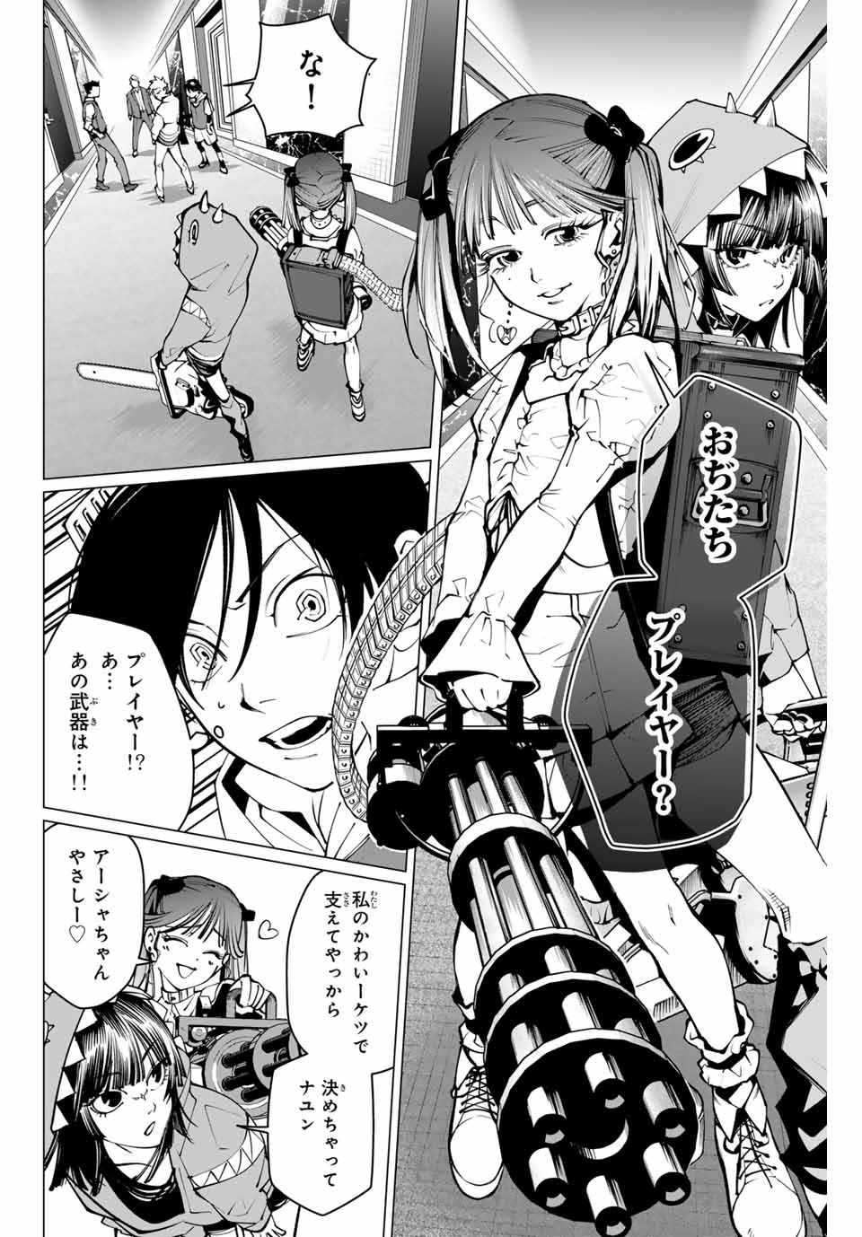 アガルタゲーム 第23話 - Page 16