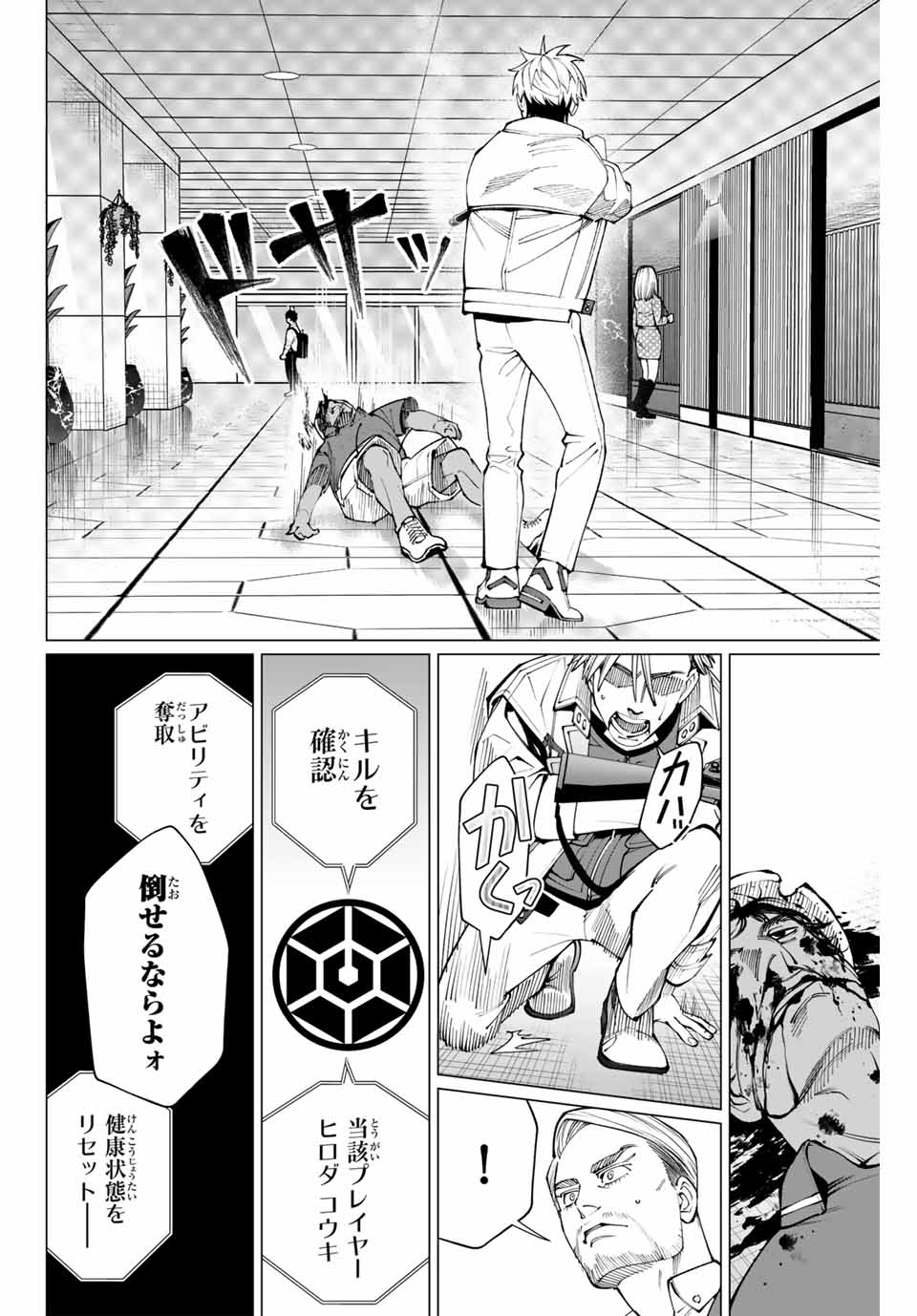 アガルタゲーム 第24話 - Page 16