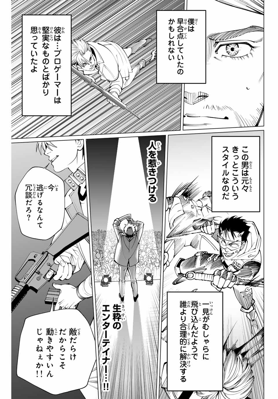 アガルタゲーム 第24話 - Page 19