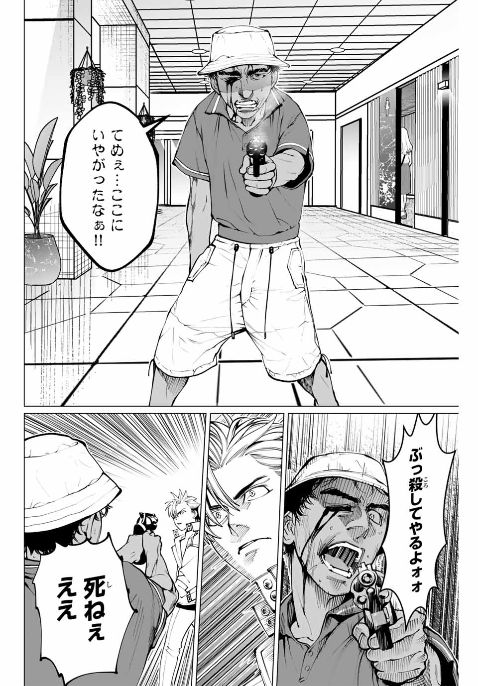 アガルタゲーム 第24話 - Page 6