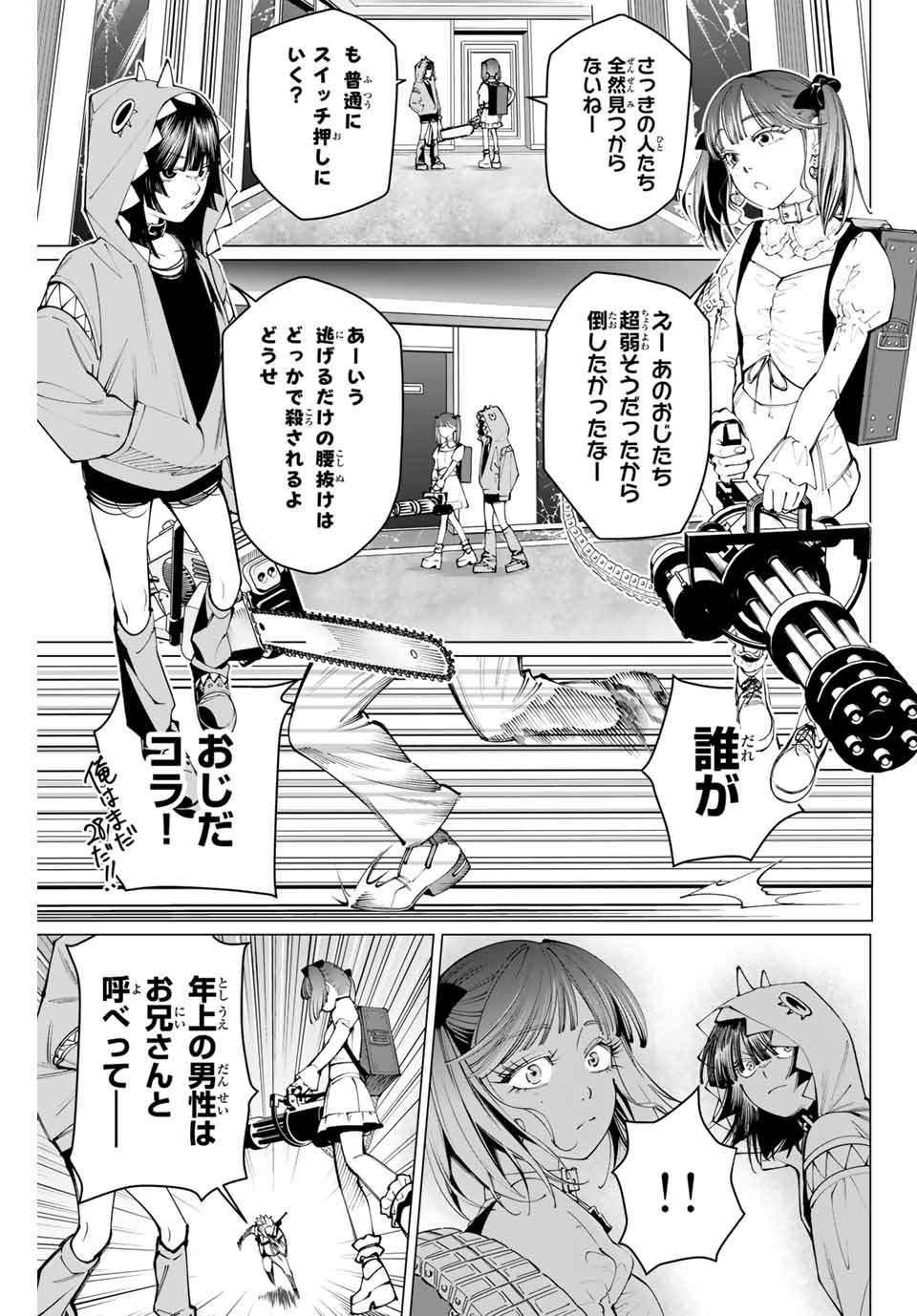 アガルタゲーム 第25話 - Page 15