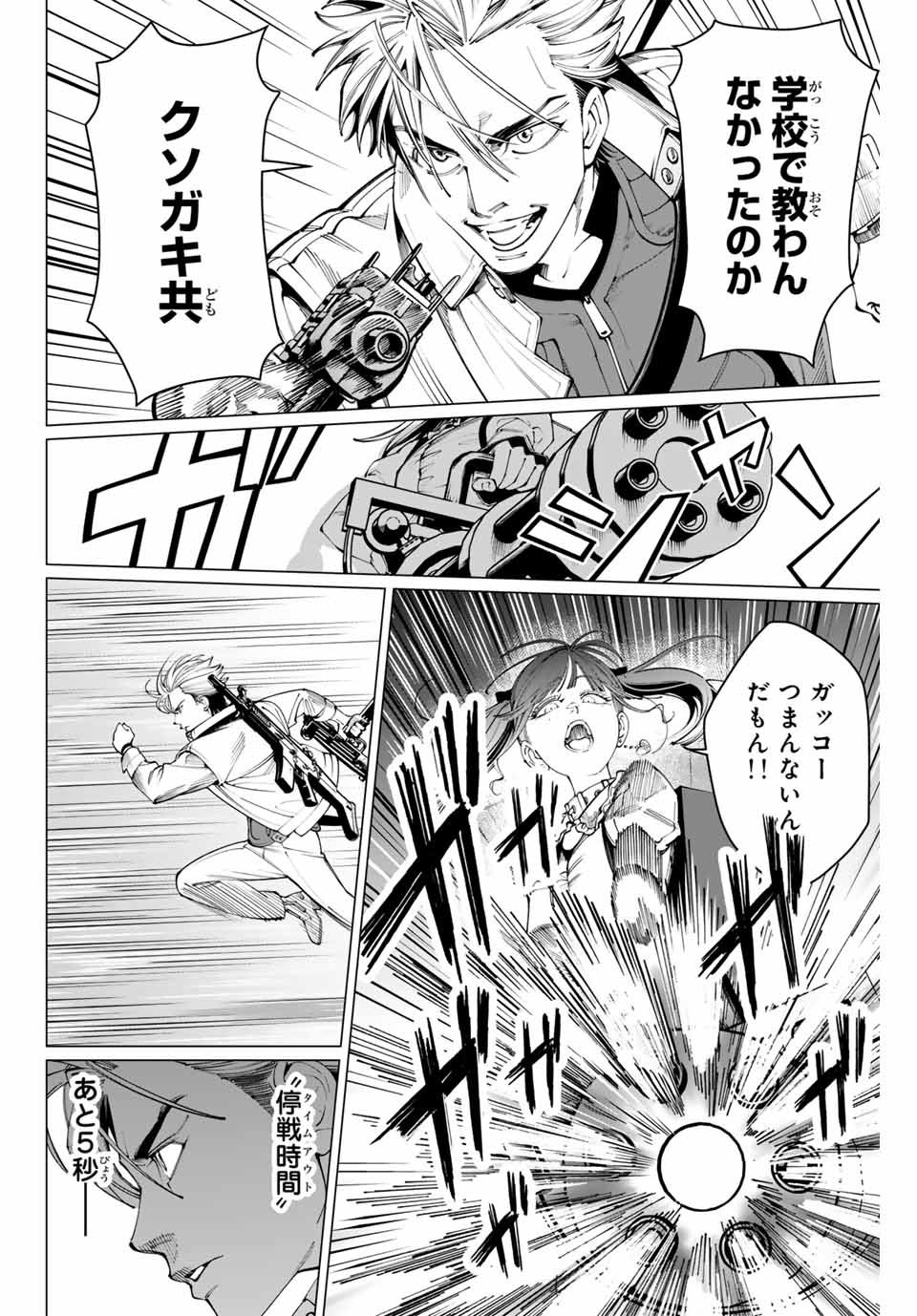 アガルタゲーム 第25話 - Page 16