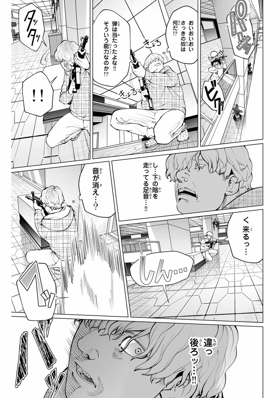 アガルタゲーム 第25話 - Page 7