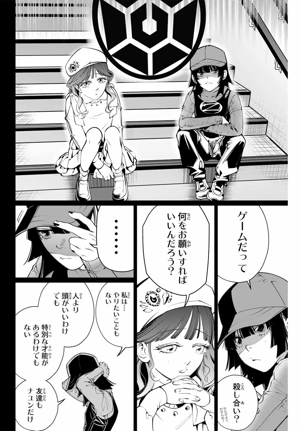 アガルタゲーム 第26話 - Page 12