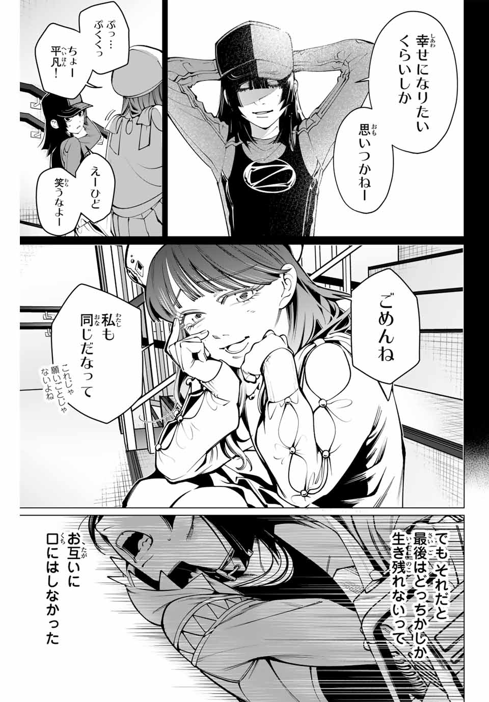 アガルタゲーム 第26話 - Page 13