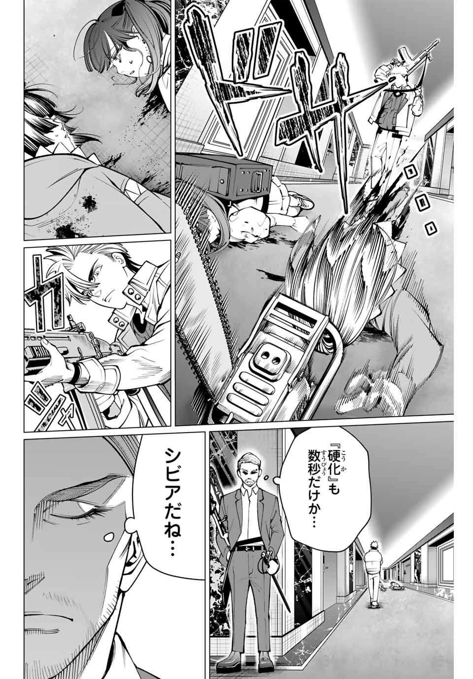 アガルタゲーム 第26話 - Page 14