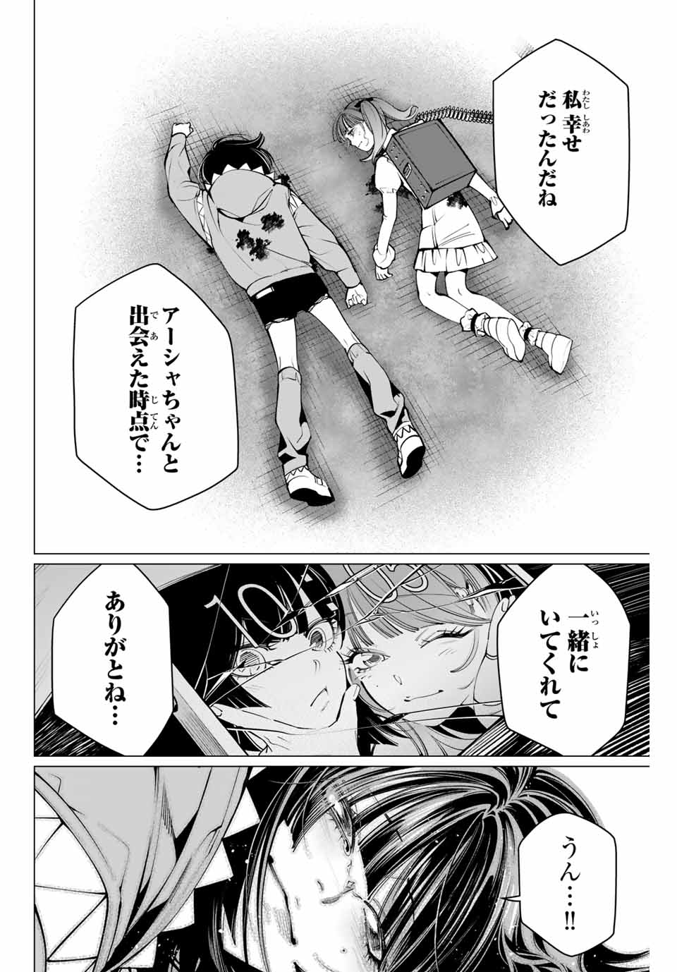 アガルタゲーム 第26話 - Page 16