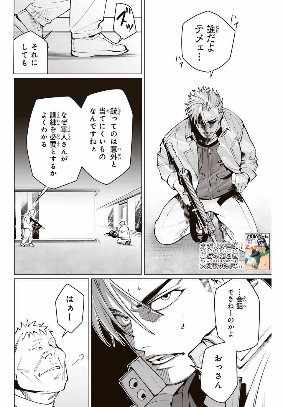 アガルタゲーム 第27話 - Page 2