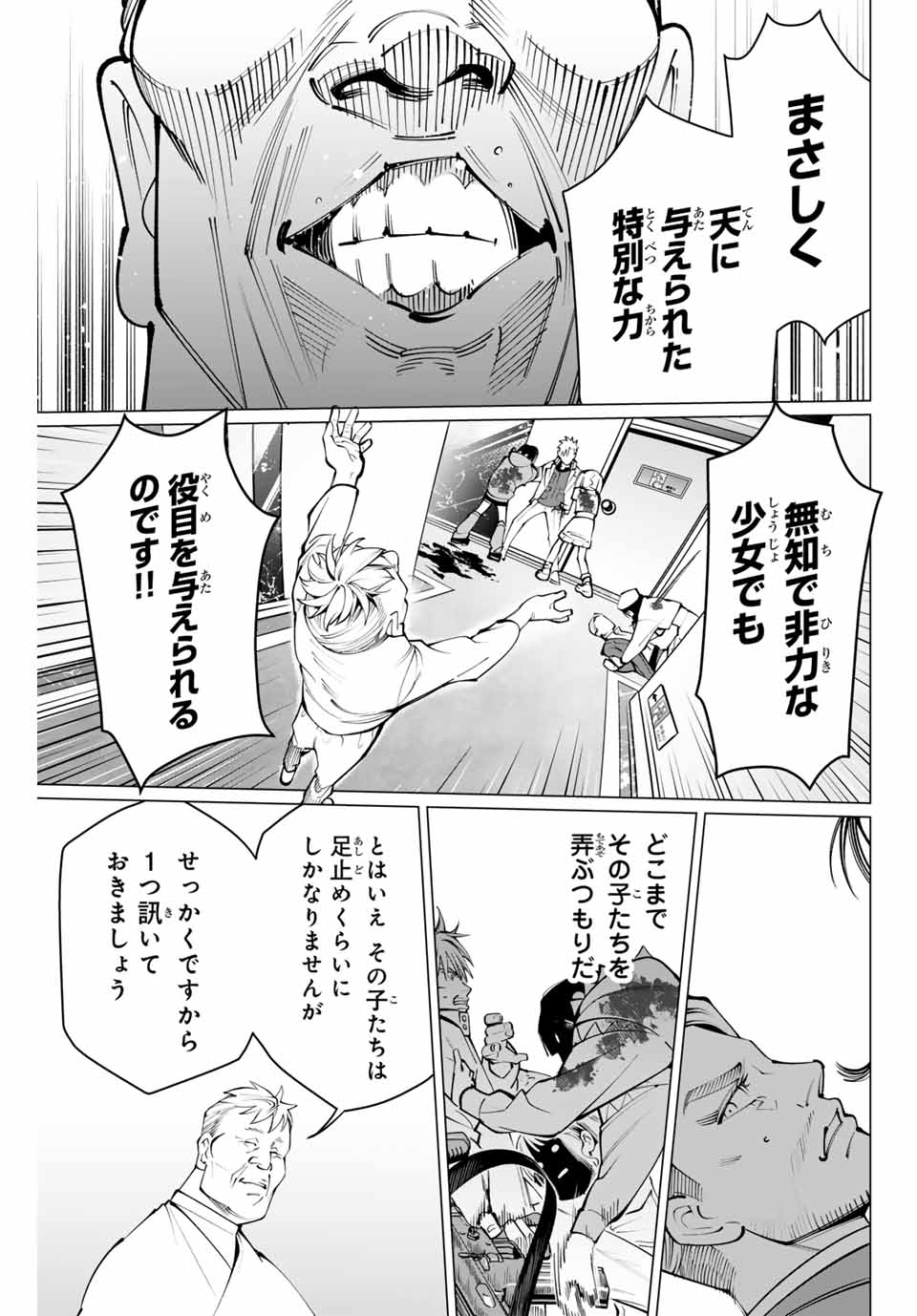 アガルタゲーム 第27話 - Page 11