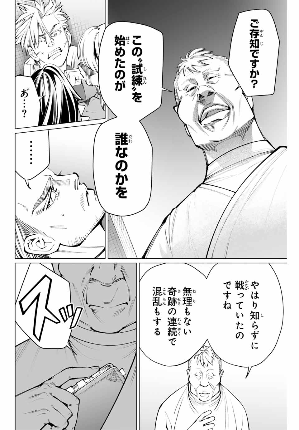 アガルタゲーム 第27話 - Page 12