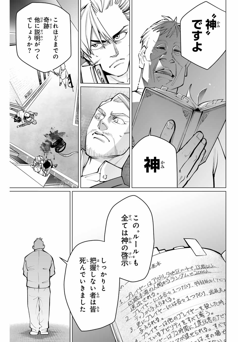 アガルタゲーム 第27話 - Page 13