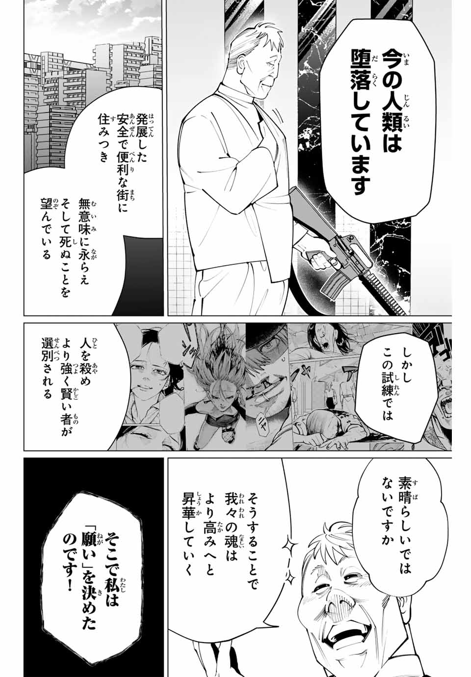 アガルタゲーム 第27話 - Page 14