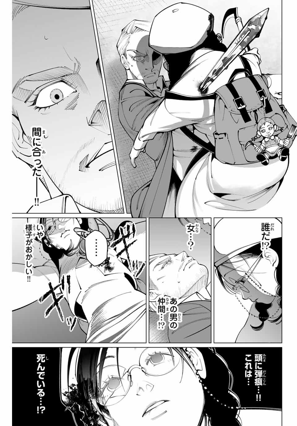 アガルタゲーム 第27話 - Page 7