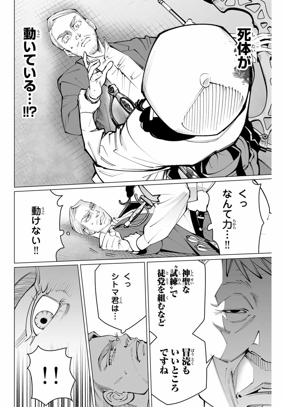 アガルタゲーム 第27話 - Page 8