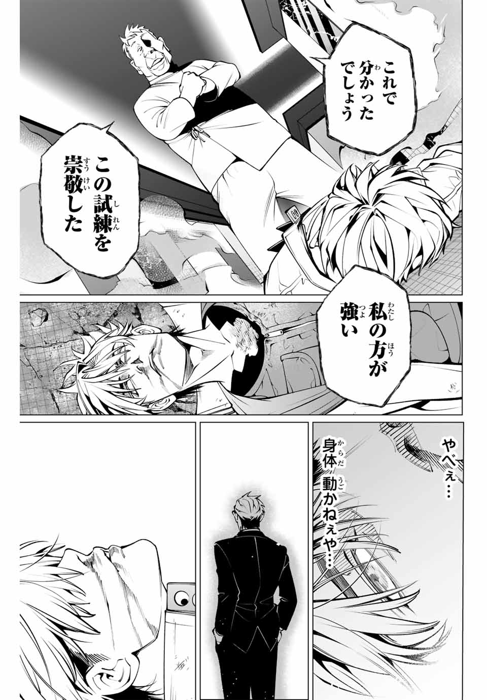 アガルタゲーム 第29話 - Page 19