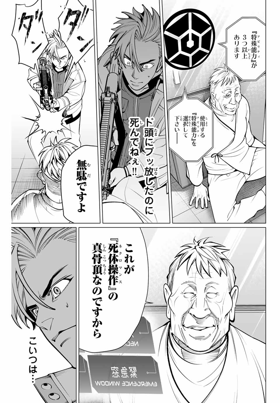 アガルタゲーム 第29話 - Page 5