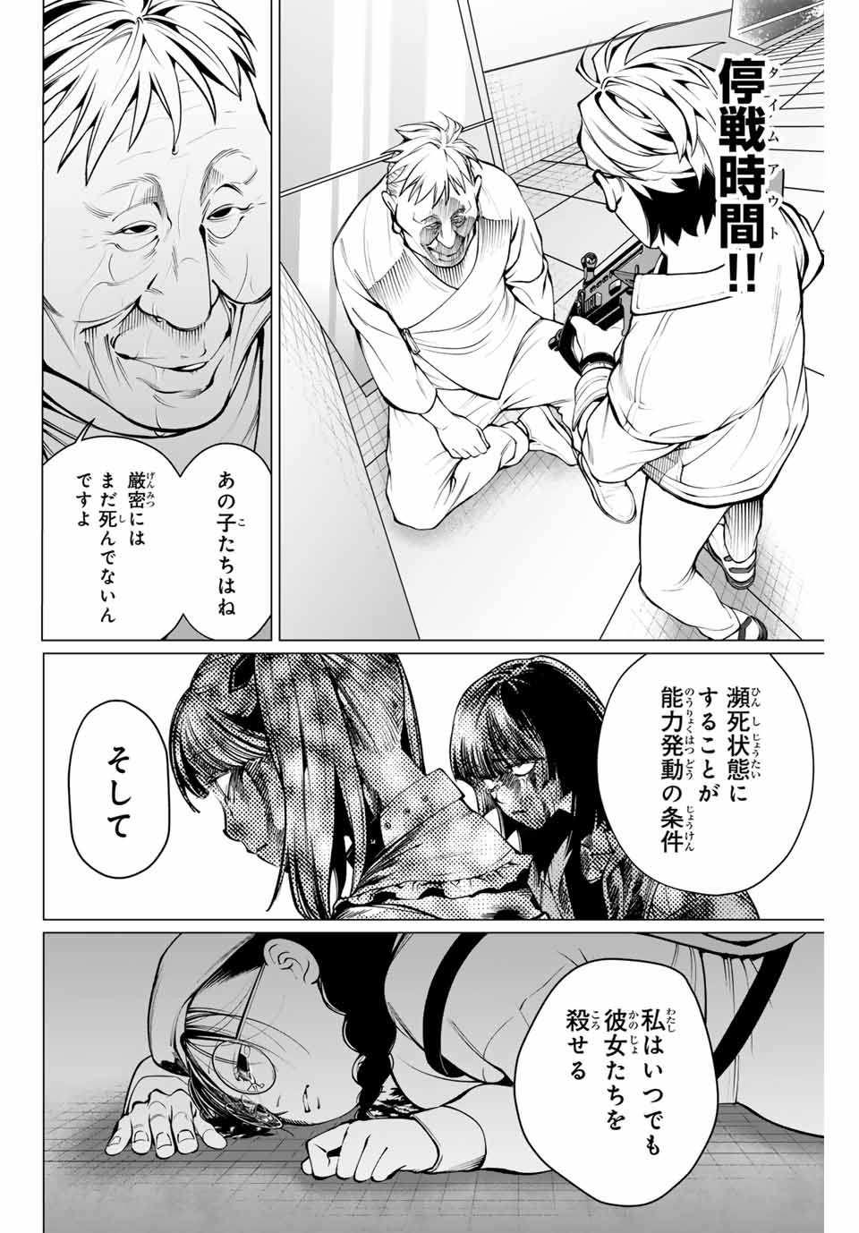 アガルタゲーム 第29話 - Page 6