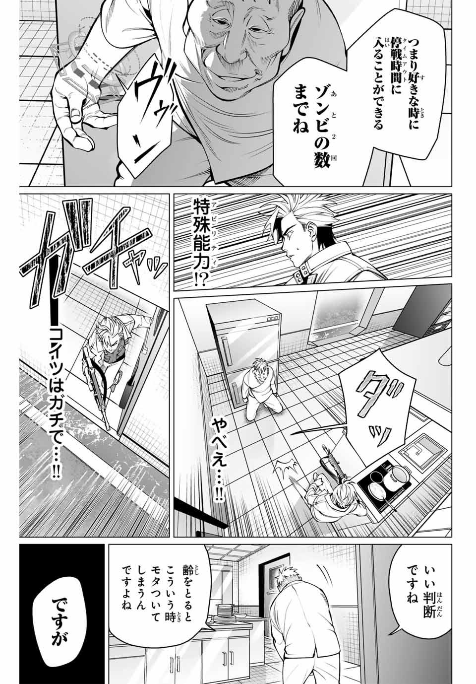 アガルタゲーム 第29話 - Page 7