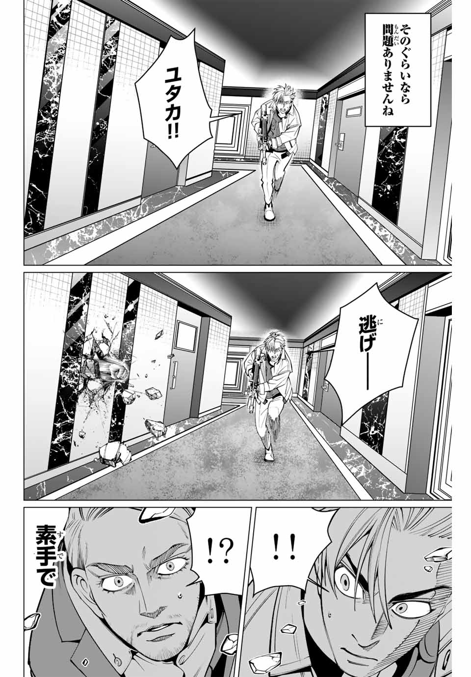 アガルタゲーム 第29話 - Page 8