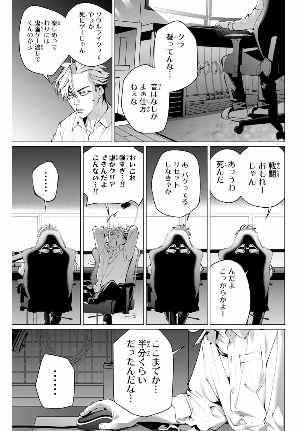 アガルタゲーム 第30話 - Page 13