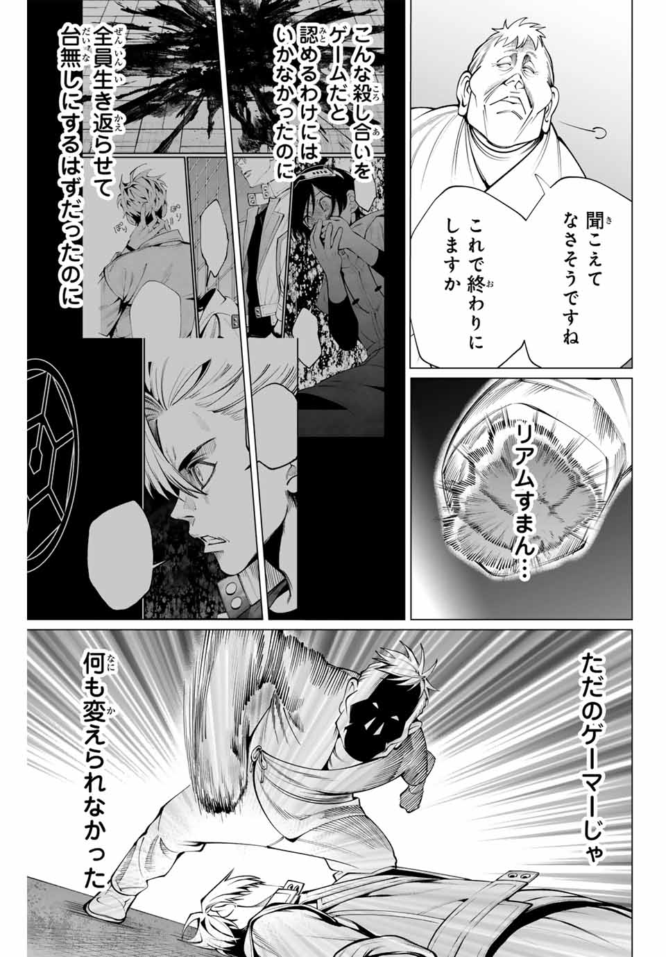 アガルタゲーム 第30話 - Page 17