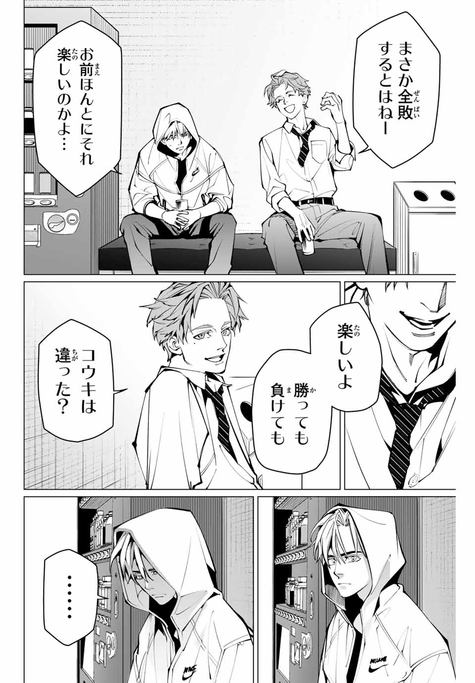 アガルタゲーム 第30話 - Page 8