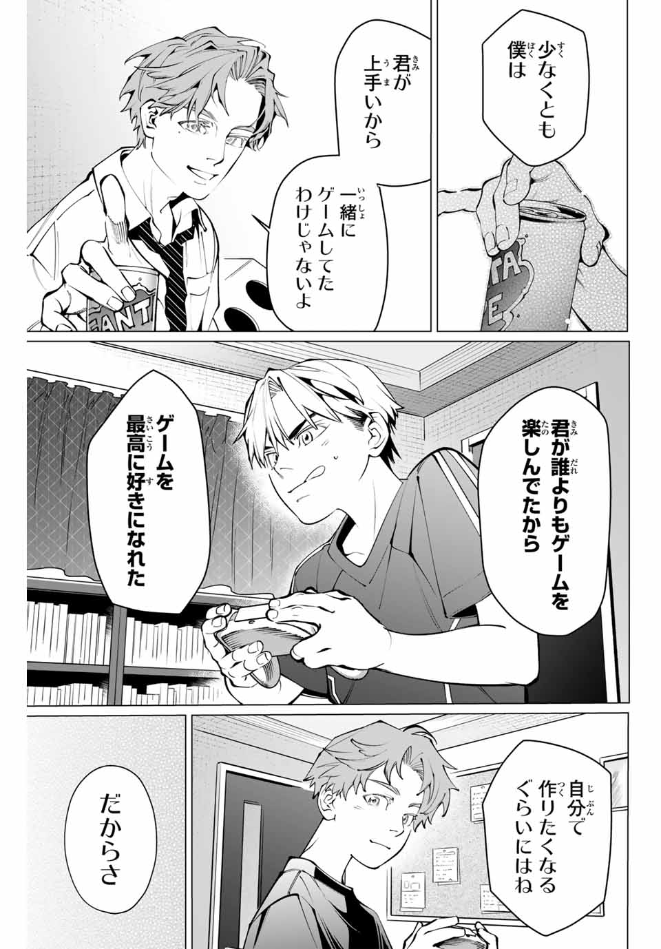 アガルタゲーム 第30話 - Page 9