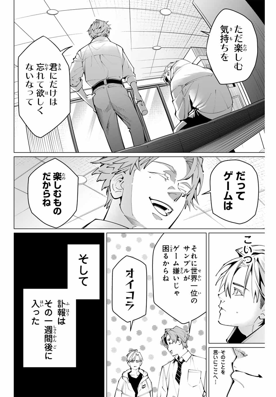 アガルタゲーム 第30話 - Page 10