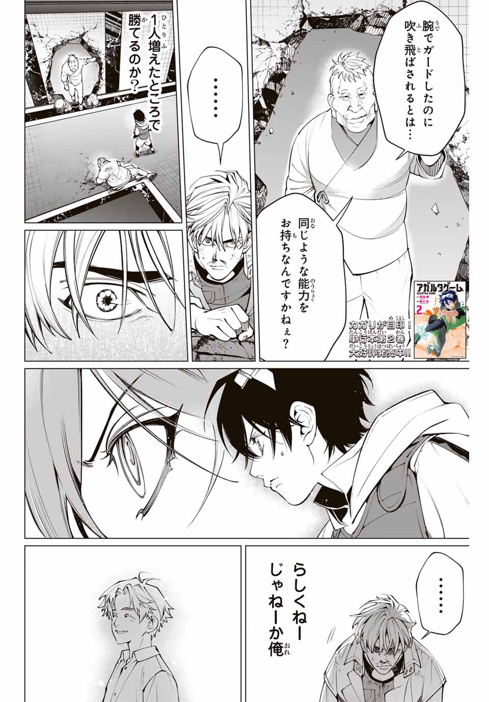 アガルタゲーム 第31話 - Page 2