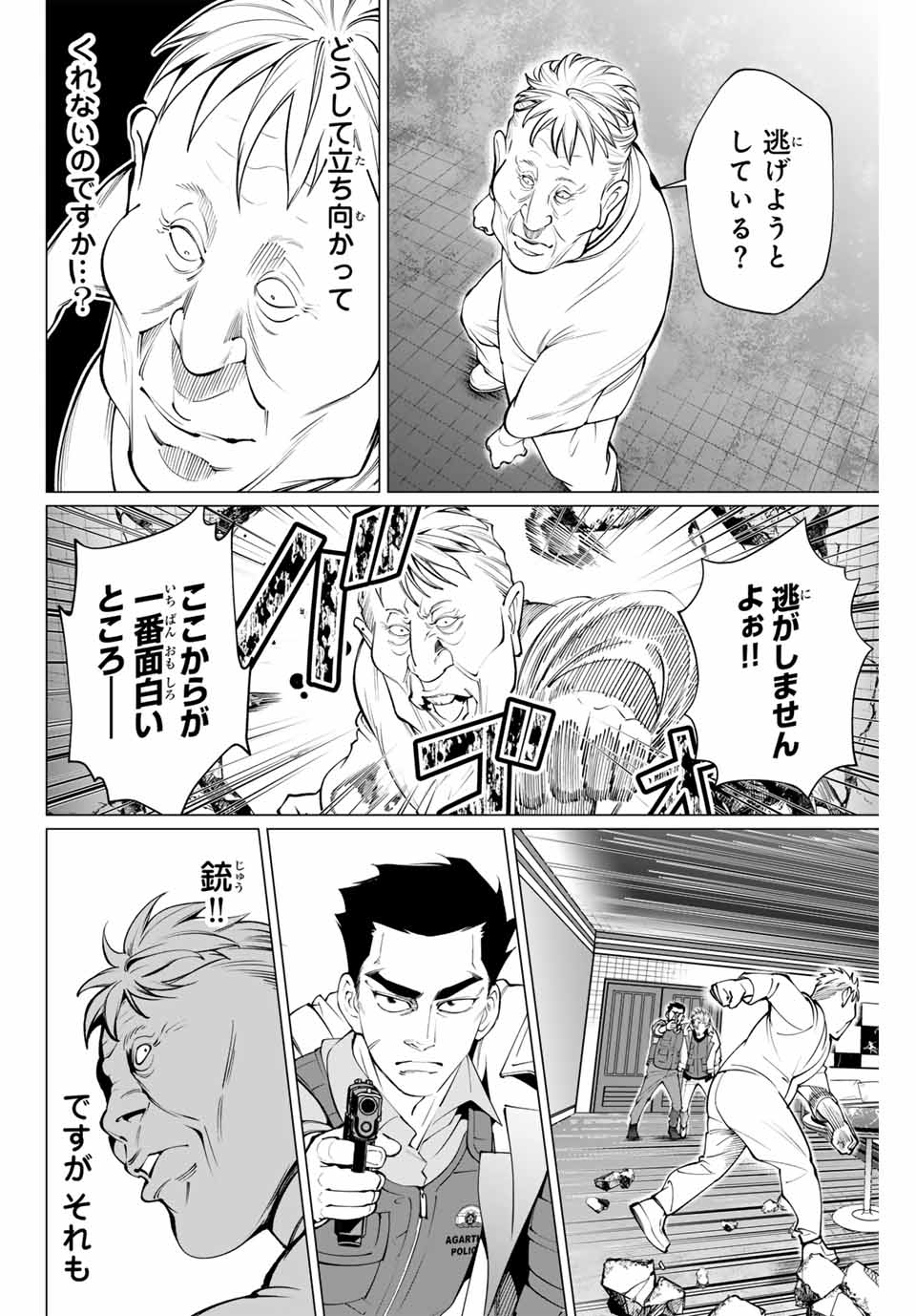 アガルタゲーム 第31話 - Page 12