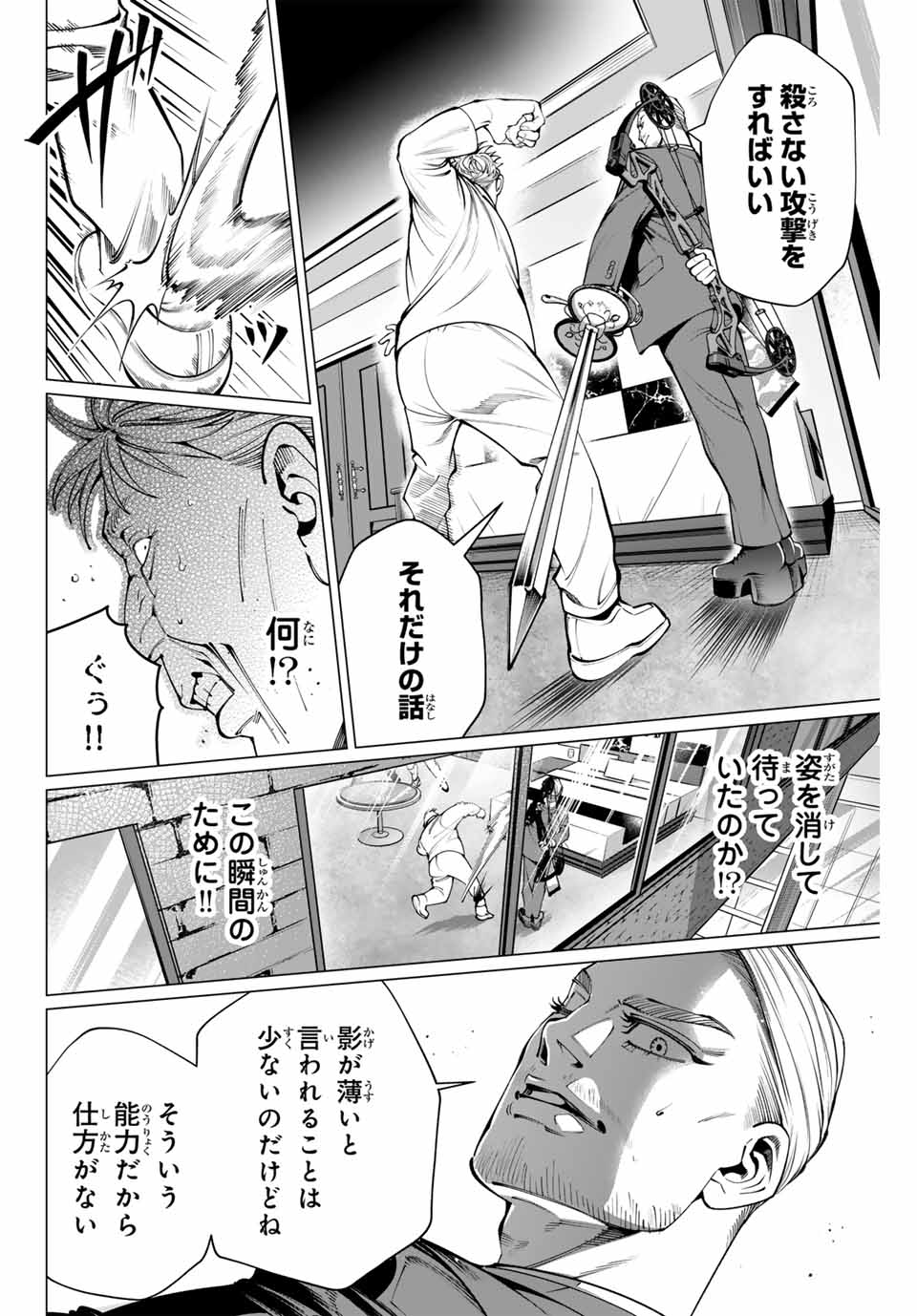 アガルタゲーム 第31話 - Page 16