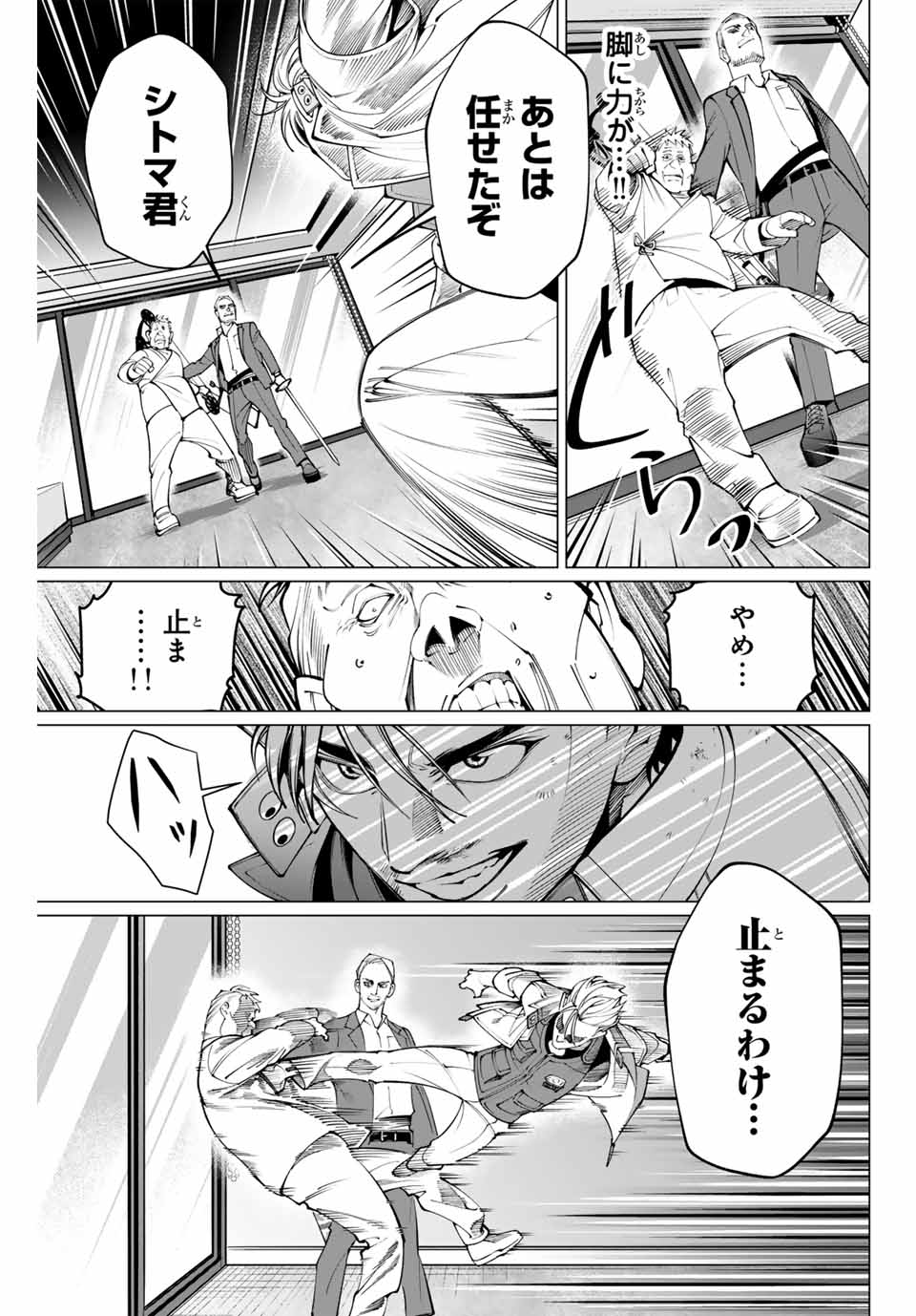 アガルタゲーム 第31話 - Page 17