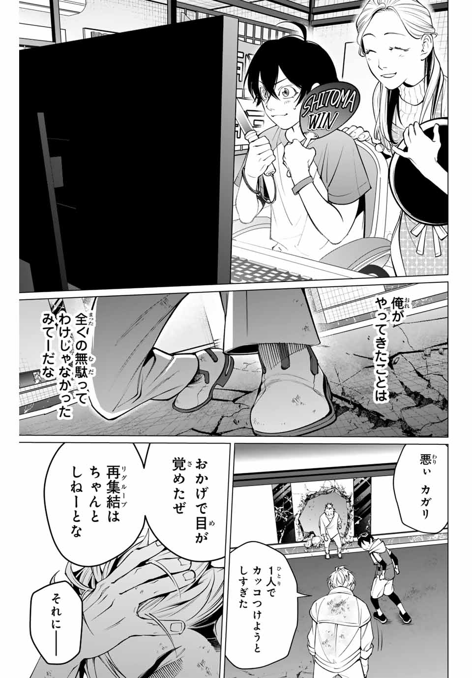 アガルタゲーム 第31話 - Page 3