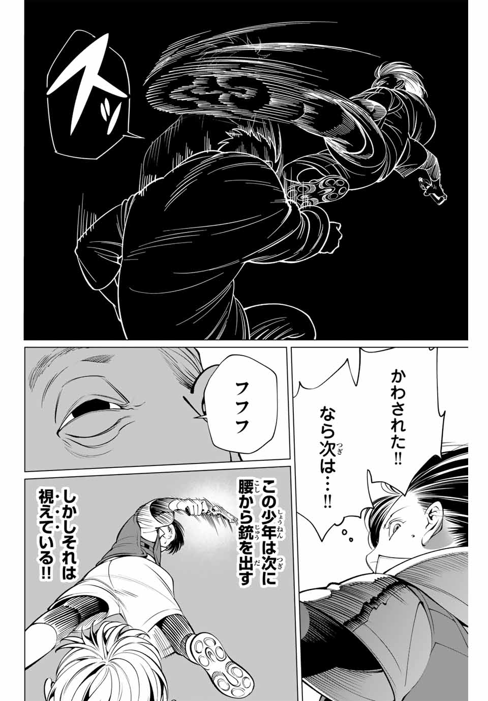 アガルタゲーム 第31話 - Page 8