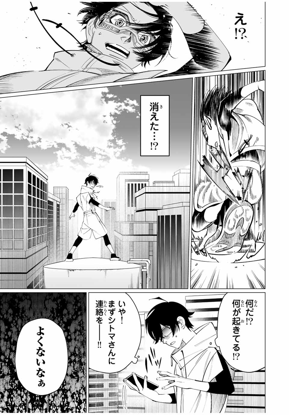 アガルタゲーム 第4話 - Page 17