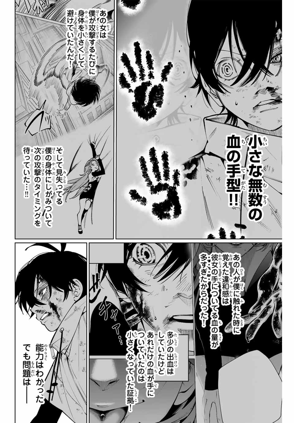 アガルタゲーム 第6話 - Page 8