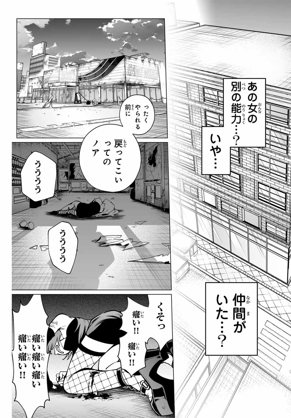 アガルタゲーム 第7話 - Page 13