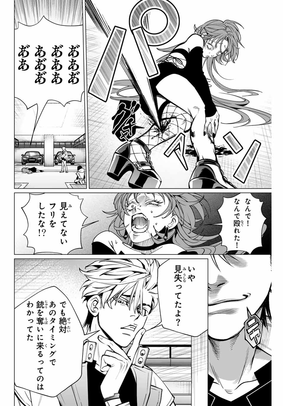 アガルタゲーム 第7話 - Page 4